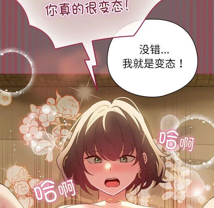 配角的生存任务 - 第11話 - page 152