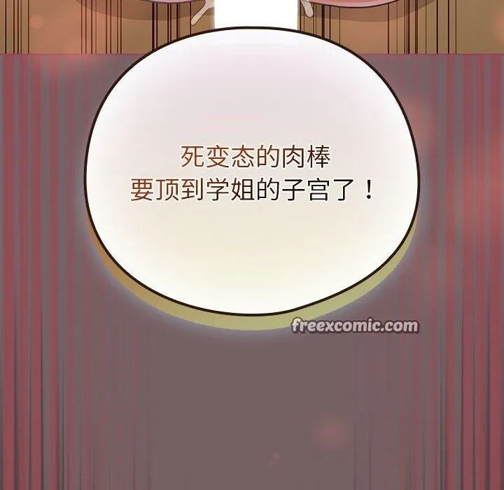 配角的生存任务 - 第11話 - page 154