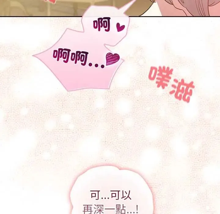 配角的生存任务 - 第76話 - page 7