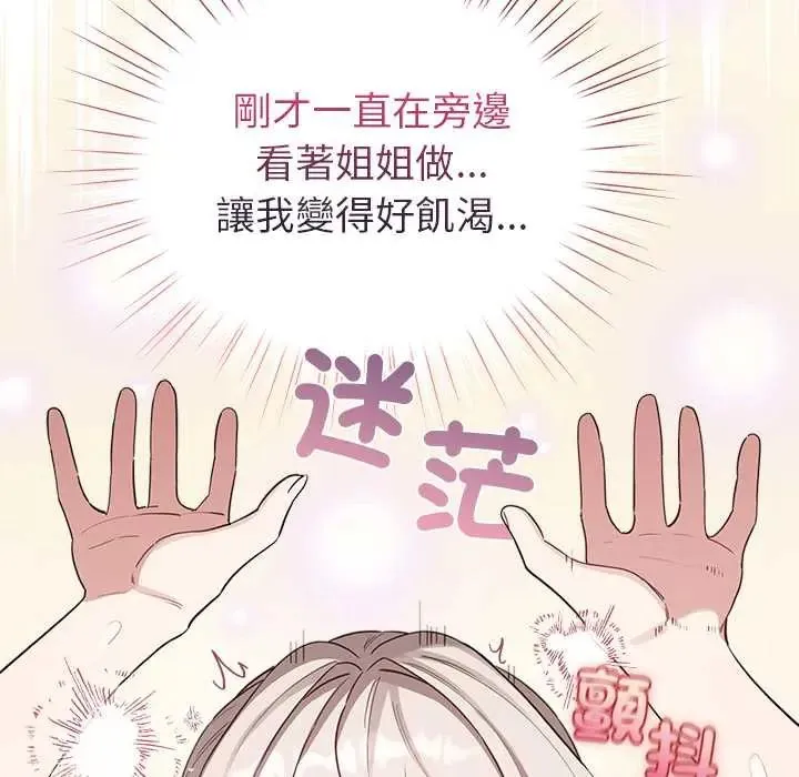 配角的生存任务 - 第76話 - page 18