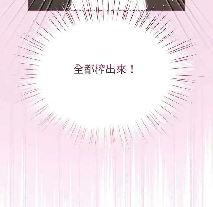 配角的生存任务 - 第76話 - page 26