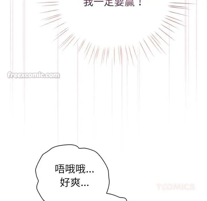 配角的生存任务 - 第76話 - page 30