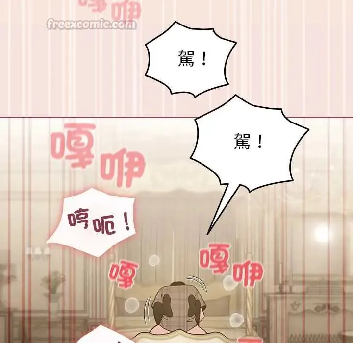 配角的生存任务 - 第76話 - page 45