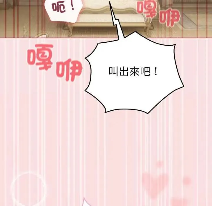 配角的生存任务 - 第76話 - page 46