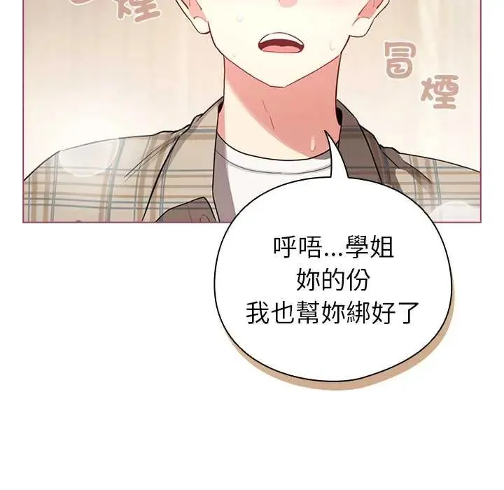 配角的生存任务 - 第76話 - page 52