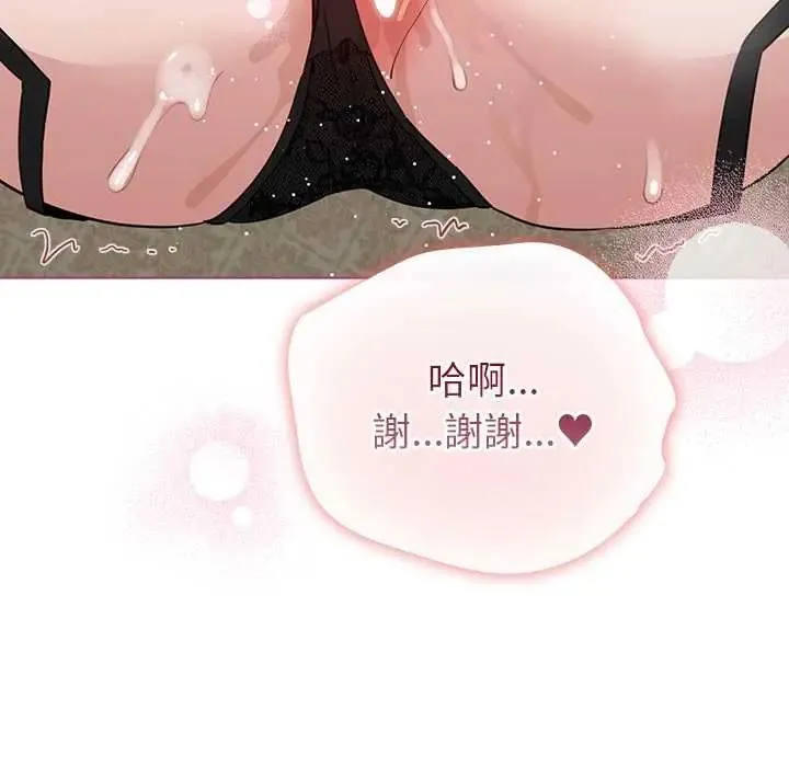 配角的生存任务 - 第76話 - page 55