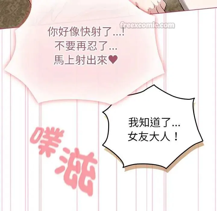 配角的生存任务 - 第76話 - page 60