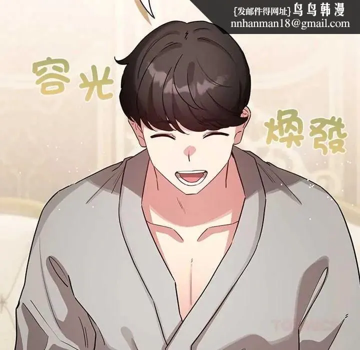 配角的生存任务 - 第76話 - page 84