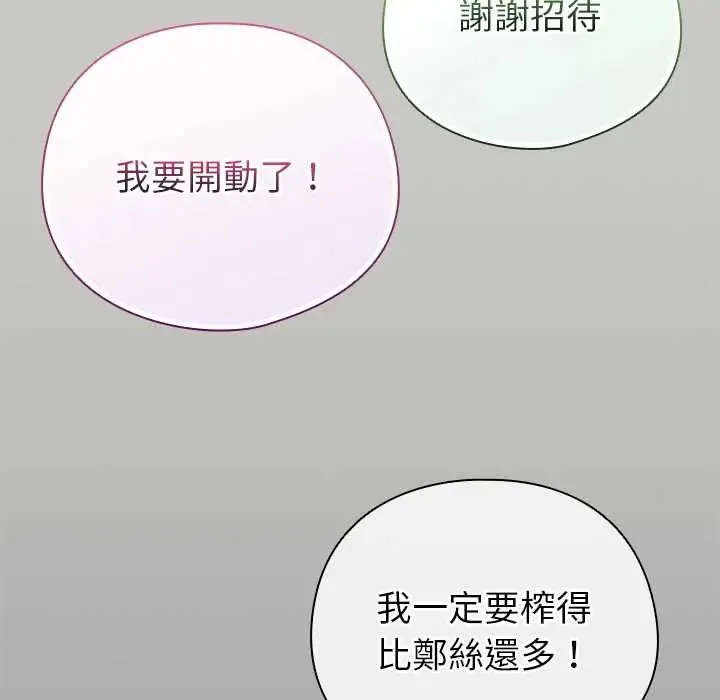 配角的生存任务 - 第76話 - page 86
