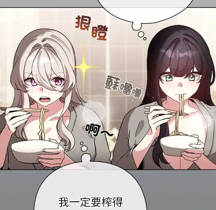 配角的生存任务 - 第76話 - page 87
