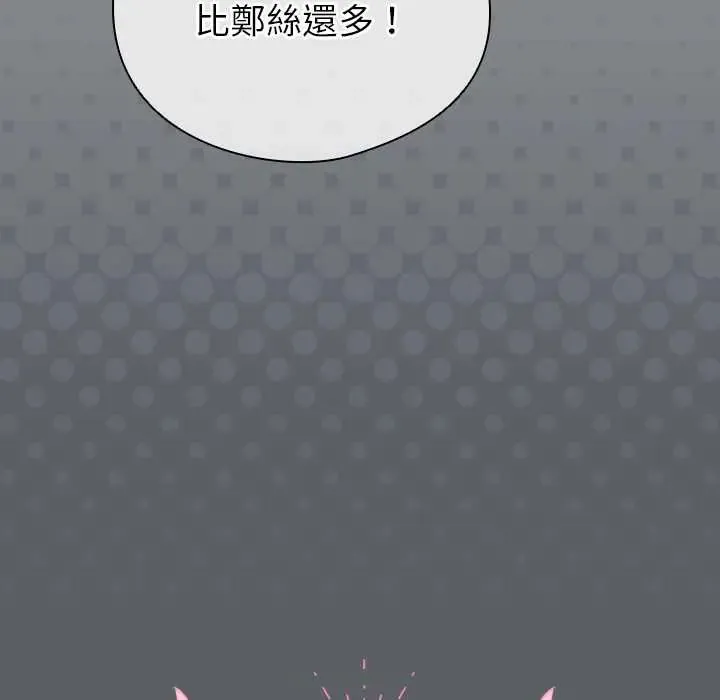 配角的生存任务 - 第76話 - page 88