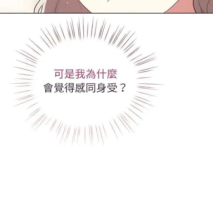 配角的生存任务 - 第76話 - page 114