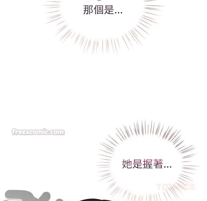 配角的生存任务 - 第76話 - page 120