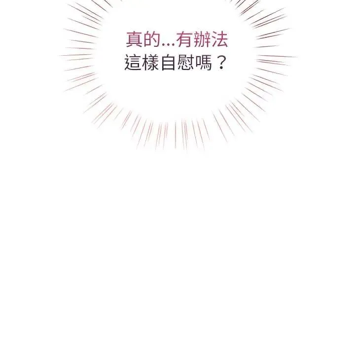 配角的生存任务 - 第76話 - page 131