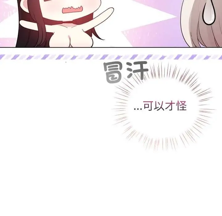 配角的生存任务 - 第76話 - page 133