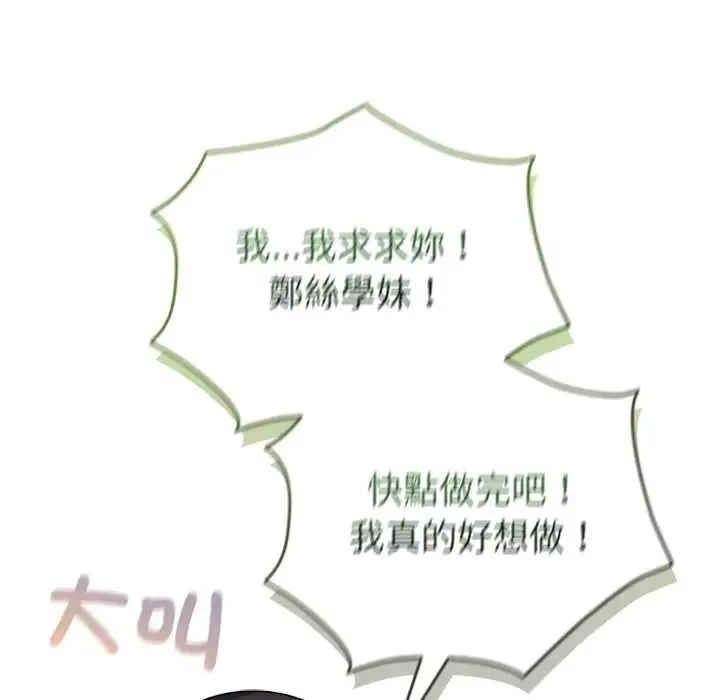 配角的生存任务 - 第76話 - page 134