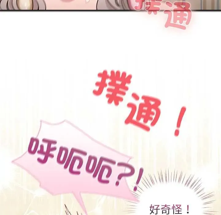配角的生存任务 - 第76話 - page 140