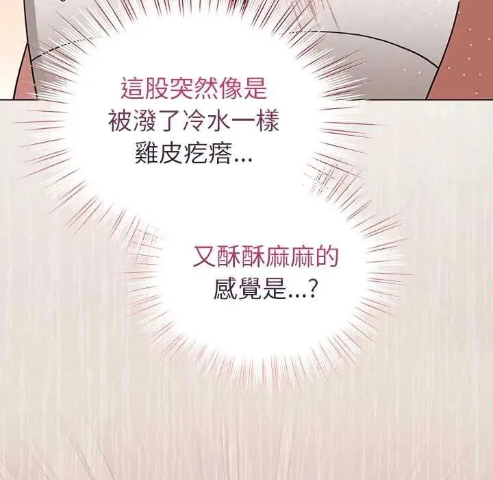 配角的生存任务 - 第76話 - page 143