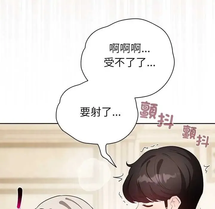 配角的生存任务 - 第76話 - page 146