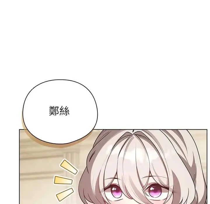 配角的生存任务 - 第76話 - page 151