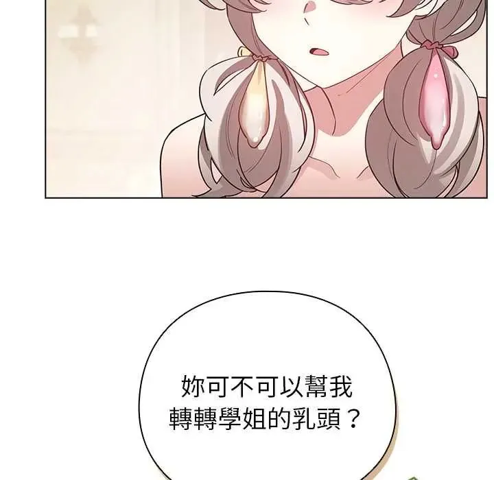 配角的生存任务 - 第76話 - page 152