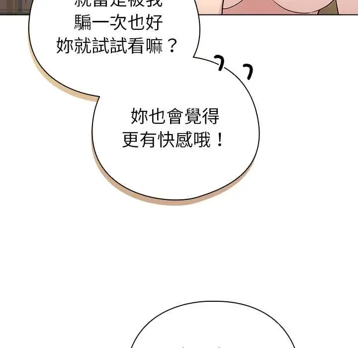 配角的生存任务 - 第76話 - page 154