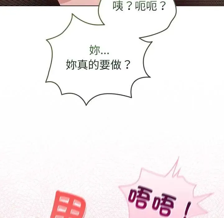 配角的生存任务 - 第76話 - page 159