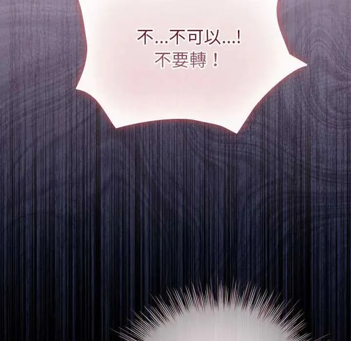 配角的生存任务 - 第76話 - page 161