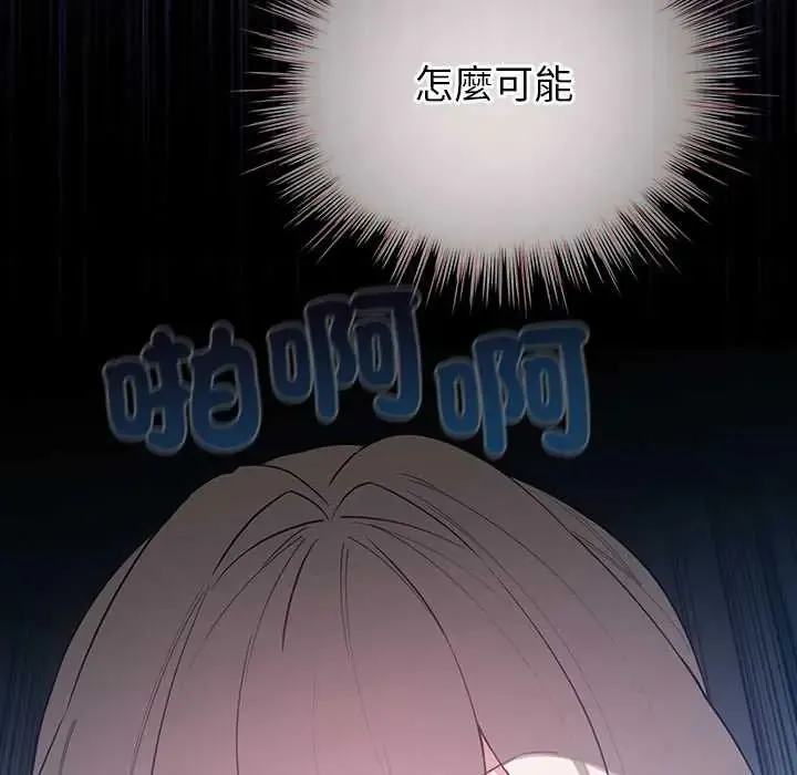 配角的生存任务 - 第76話 - page 162