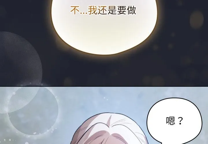 配角的生存任务 - 第29話 - page 2
