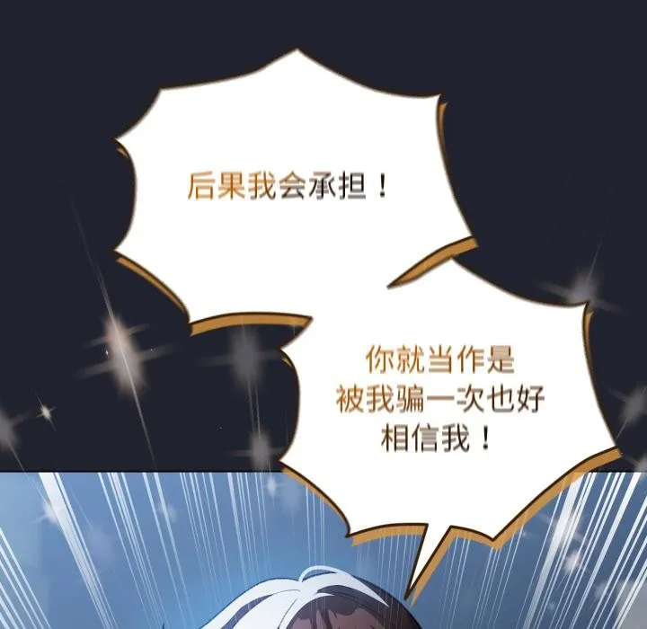 配角的生存任务 - 第29話 - page 6