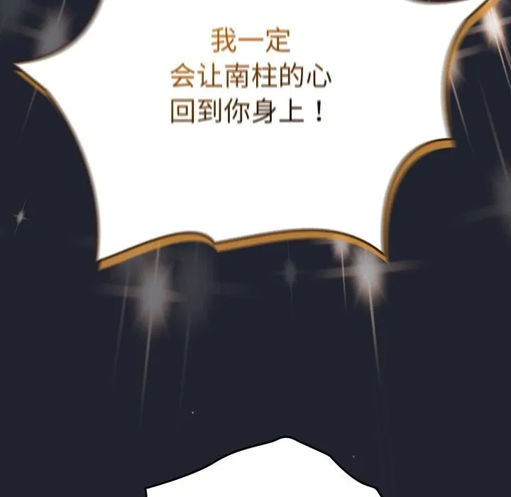 配角的生存任务 - 第29話 - page 9