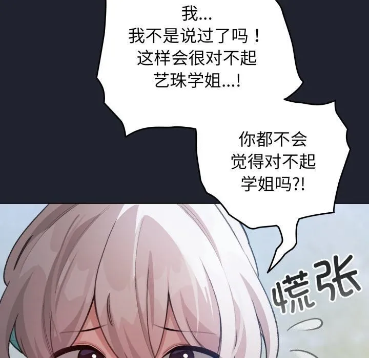 配角的生存任务 - 第29話 - page 10