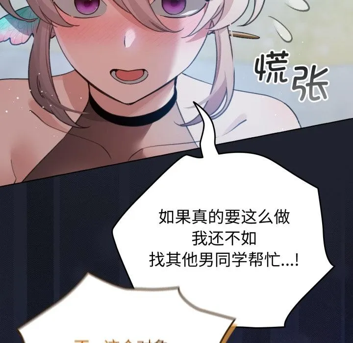 配角的生存任务 - 第29話 - page 11