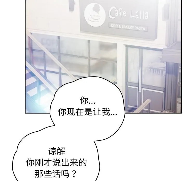 配角的生存任务 - 第29話 - page 18