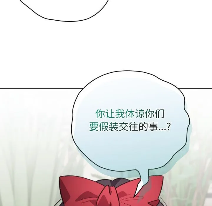 配角的生存任务 - 第29話 - page 19