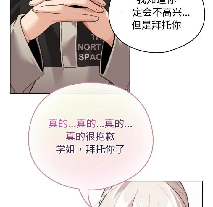 配角的生存任务 - 第29話 - page 23