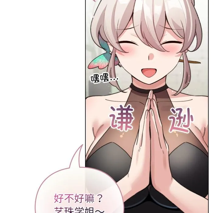 配角的生存任务 - 第29話 - page 24