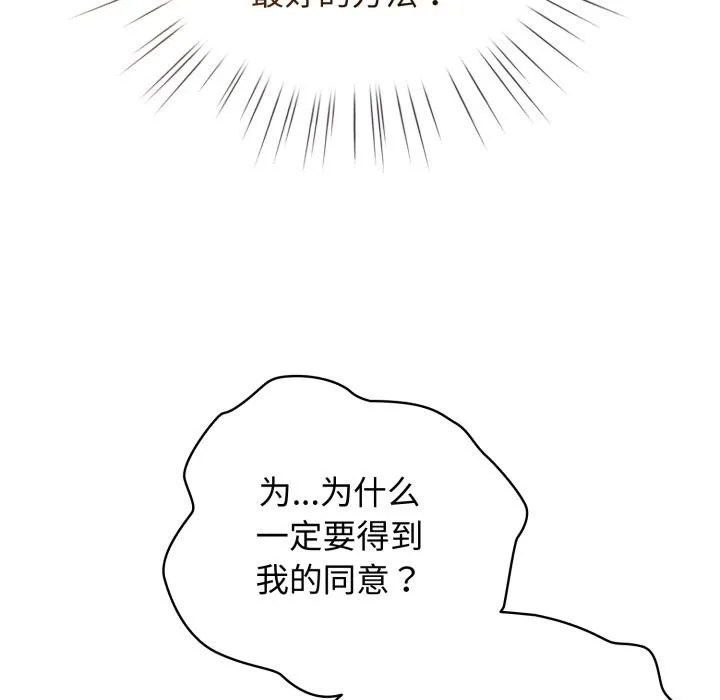 配角的生存任务 - 第29話 - page 27