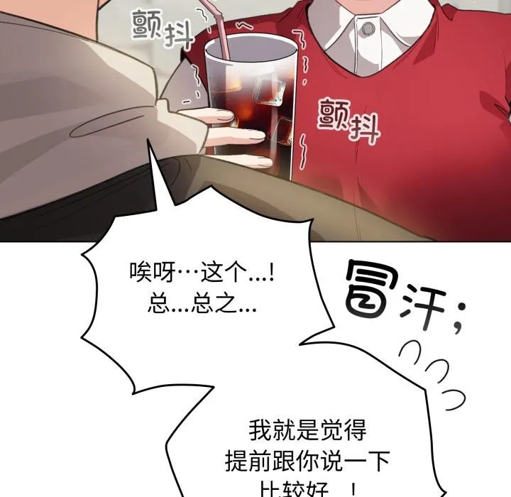 配角的生存任务 - 第29話 - page 29