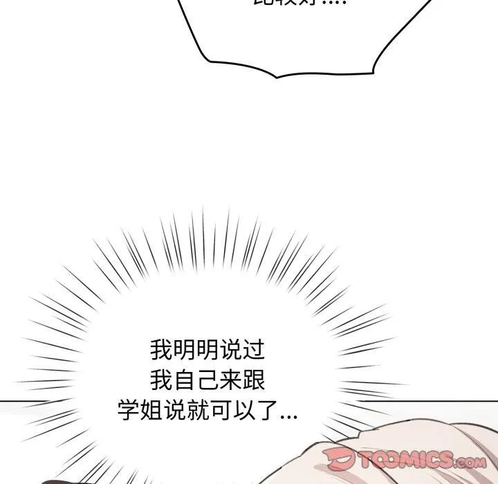 配角的生存任务 - 第29話 - page 30