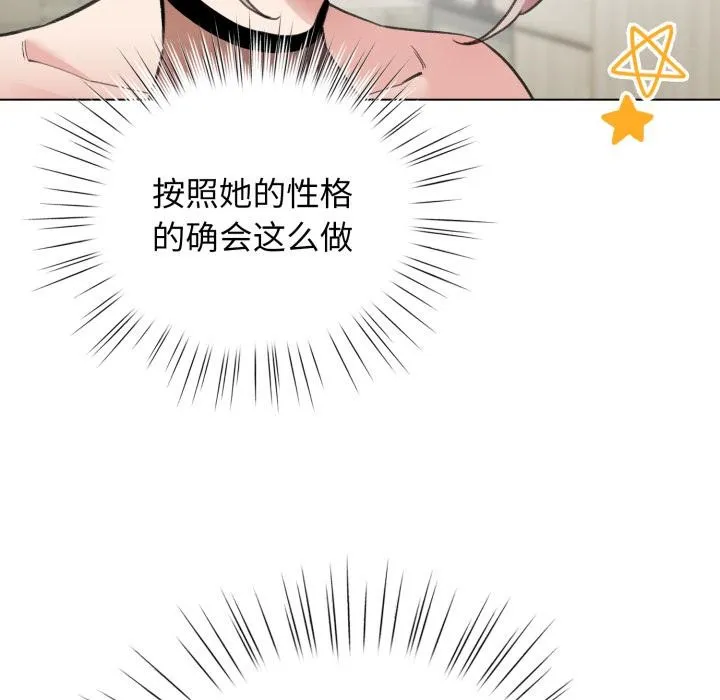 配角的生存任务 - 第29話 - page 34