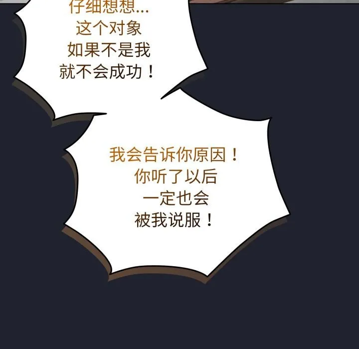配角的生存任务 - 第29話 - page 38