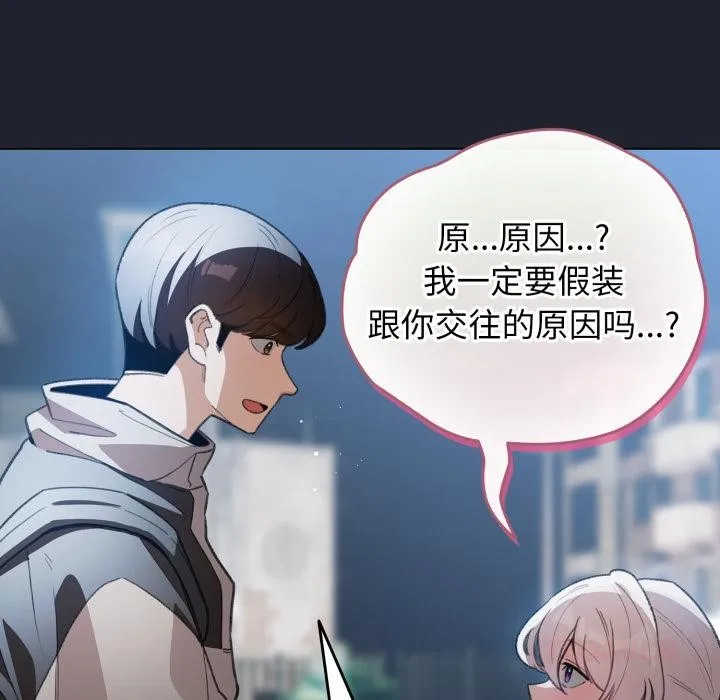 配角的生存任务 - 第29話 - page 39