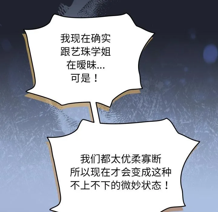 配角的生存任务 - 第29話 - page 41