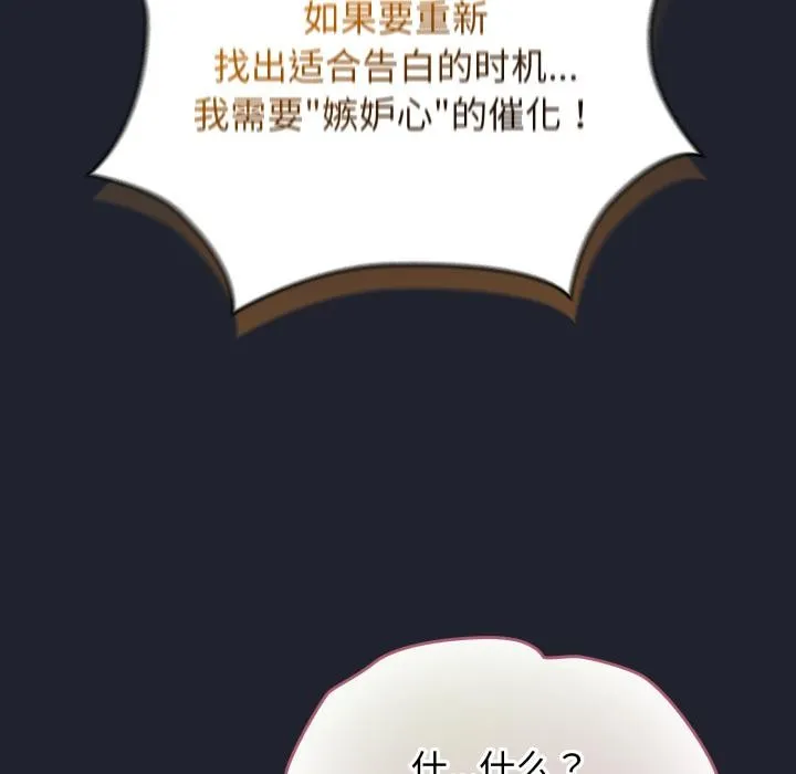 配角的生存任务 - 第29話 - page 44