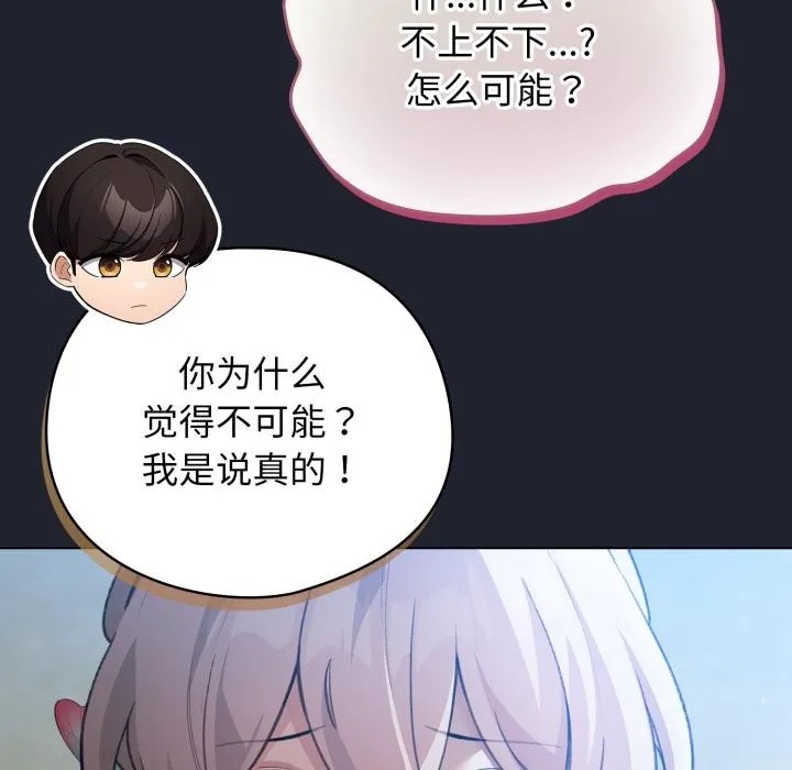 配角的生存任务 - 第29話 - page 45