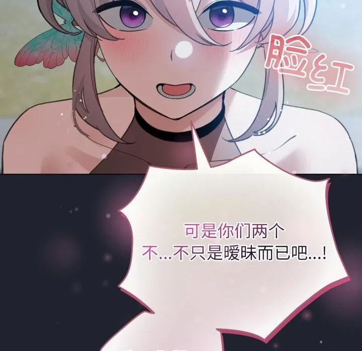 配角的生存任务 - 第29話 - page 46