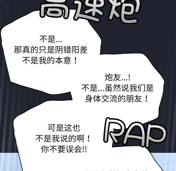 配角的生存任务 - 第29話 - page 49