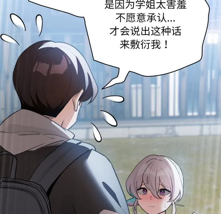 配角的生存任务 - 第29話 - page 50